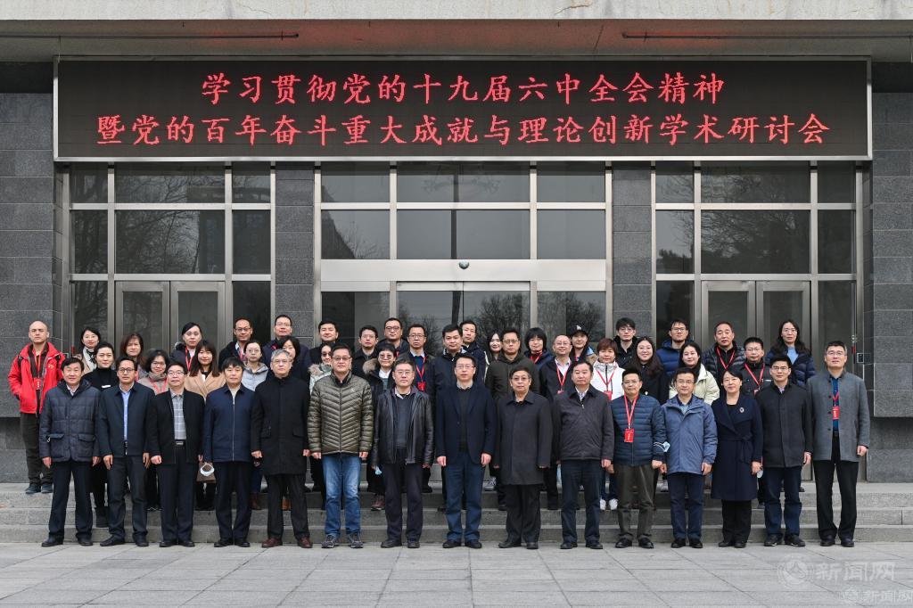 世俱杯成功举办学习贯彻党的十九届六中全会精神暨党的百年奋斗重大成就与理论创新学术研讨会.jpg